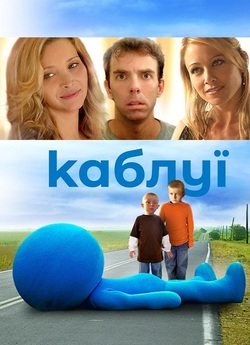 Каблуї / Kabluey (2007) WEB-DL 1080p...