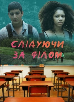 Слідуючи за Філом / Following Phil...