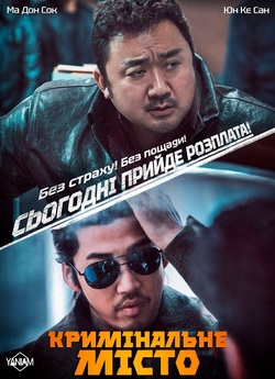Кримінальне місто / The Outlaws (2017)...