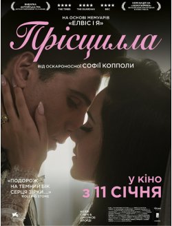 Прісцилла / Priscilla (2023) BDRip...