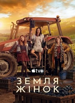 Земля жінок / Land of Women (Сезон 1)...