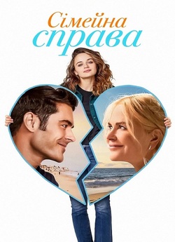 Сімейна справа / A Family Affair (2024)...