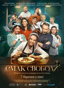 Смак свободи (2024) WEB-DL 1080p