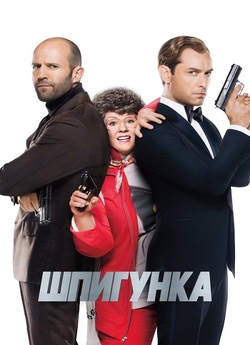 Шпигунка / Spy (2015) BDRip 1080p H.265...