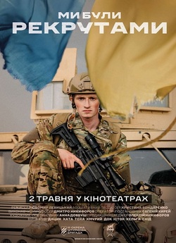 Ми були рекрутами (2024) WEB-DL 1080p