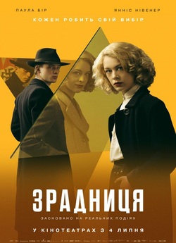 Зрадниця / Stella. Ein leben. (2023)...