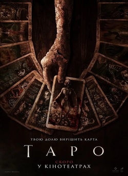 Таро / Tarot (2024) BDRip 1080p Ukr/Eng