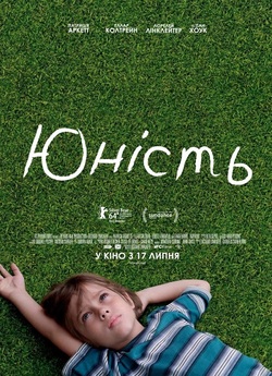 Юність / Boyhood (2014) BDRip 1080p...