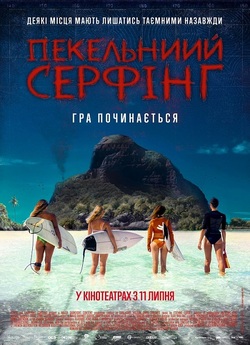 Пекельний серфінг / Maraé (2024) WEBRip...