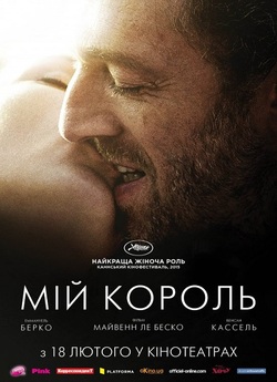 Мій король / Mon roi (2015) BDRip 1080p...