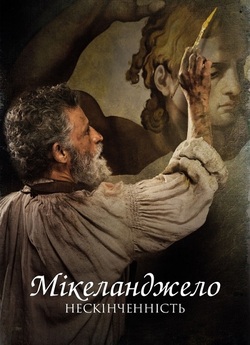 Мікеланджело<wbr>. Нескінченніс<wbr>ть /...