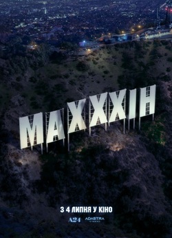 МаХХХін / MaXXXine (2024) BDRip...