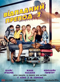 Відпадний препод 2 / Fack ju Göhte 2 /...