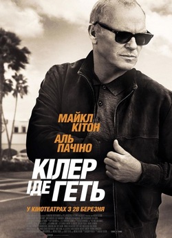 Кілер іде геть / Knox Goes Away (2023)...