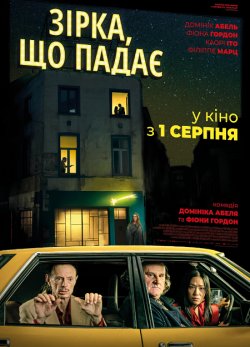 Зірка, що падає / L'étoile filante...