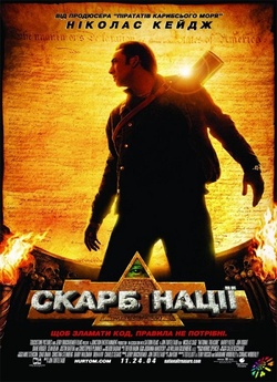 Скарб нації / National Treasure (2004)...
