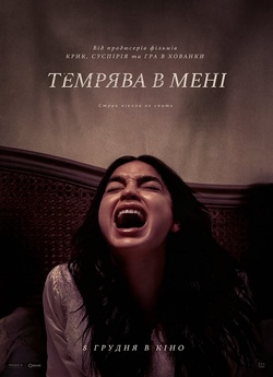 Темрява в мені / Bed Rest (2022) BDRip...