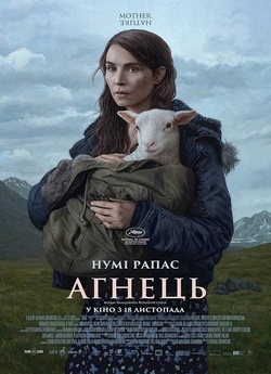Агнець / Lamb / Dýrið (2021) BDRip