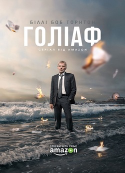 Ґоліаф / Goliath (Сезон 1-4) (2016)...