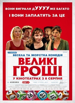 Великі гроші / Heureux gagnants (2024)...
