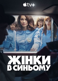 Жінки в синьому / Las Azules / Women in...
