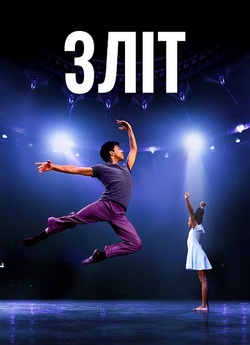 Зліт / Lift (2022) WEBDLRip Ukr/Eng