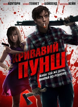 Кривавий пунш / Blood Punch (2014...