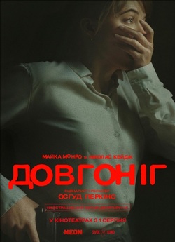 Довгоніг / Longlegs (2024) BDRip 1080p...