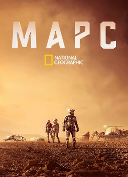 Марс / Mars (Сезони 1-2) (2016-2018).<wbr>..