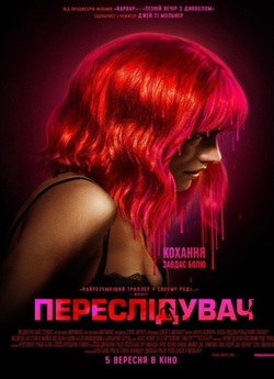 Переслідувач<wbr> / Strange Darling (2023)...