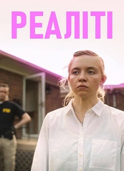 Реаліті / Reality (2023) BDRemux 1080p...