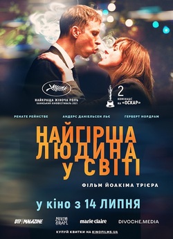 Найгірша людина в світі / Verdens...