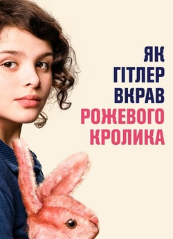 Як Гітлер вкрав рожевого кролика / Als...