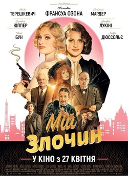 Мій злочин / Mon crime (2023) BDRemux108..<wbr>.