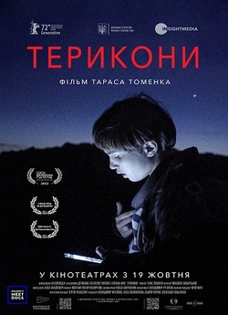 Терикони (2022) WEB-DL 1080p