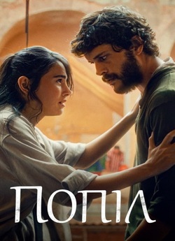 Попіл / Kül (2024) WEB-DLRip Ukr/Tur