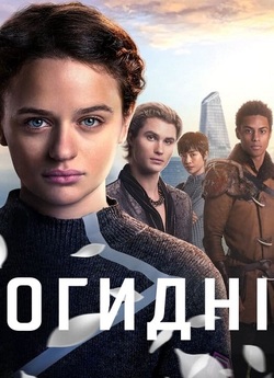 Огидні / Uglies (2024) WEB-DL 2160p...