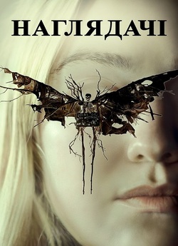 Наглядачі / The Watchers (2024) BDRip...