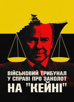 Військовий трибунал по справі про заколо...