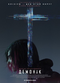 Демонік / Demonic (2021) BDRip Ukr/Eng