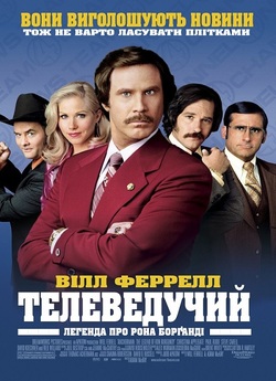 Телеведучий / Anchorman: The Legend of...