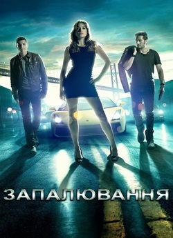 Запалювання / Combustión (2013) BDRip...