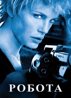 Робота / The Job (2003) WEB-DL 1080p...