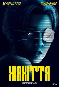 Жахіття / Come True (2020) BDRip 1080p...