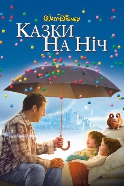 Казки на ніч / Bedtime Stories (2008)...