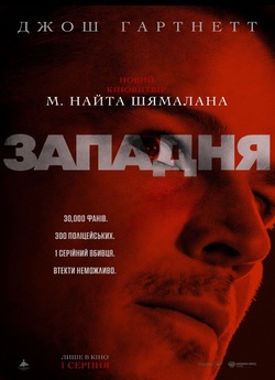 Западня / Trap (2024) BDRip 1080p...