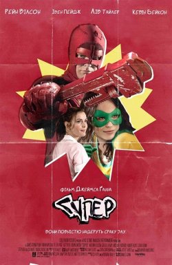 Супер / Super (2010) BDRip 1080p Ukr/Eng