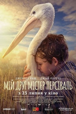Мій друг містер Персіваль / Storm Boy...