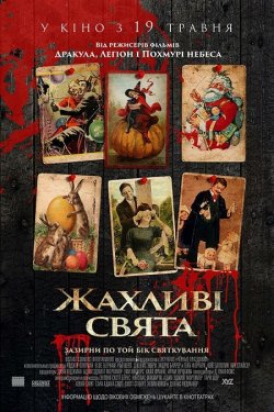 Жахливі свята / Holidays (2016) BDRip...