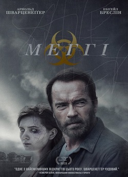 Меггі / Maggie (2015) BDRip 3xUkr/Eng